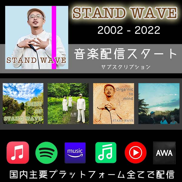 STAND WAVEトップ画像